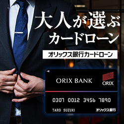 オリックス銀行