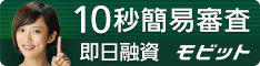 モビット
