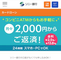 ソニー銀行