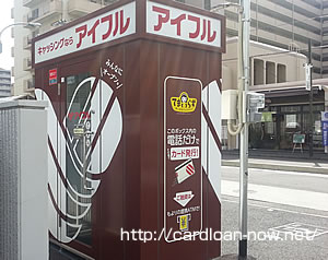 アイフル無人契約でんわBOX「てまいらず」写真