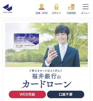 福井銀行