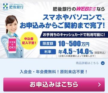 肥後銀行