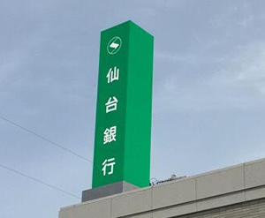 仙台銀行