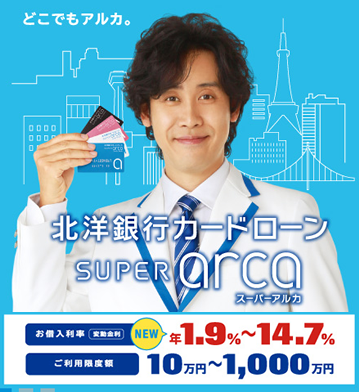 北洋銀行スーパーアルカ